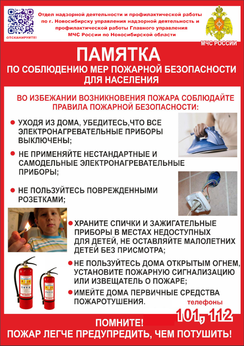 Пожарная безопасность